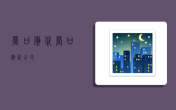 营口货代,营口货代公司