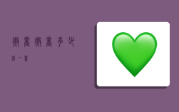 微商,微商多少钱一盒