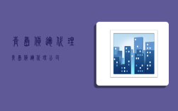 青岛货运代理,青岛货运代理公司