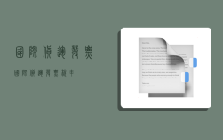 国际货运发票,国际货运发票税率