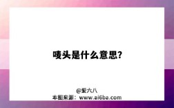 唛头是什么意思？