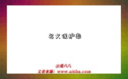 名义保护率是指什么意思，名义保护率（Nominal Rate of Protection，NRP）