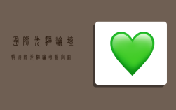 国际先驱论坛报,国际先驱论坛报官网