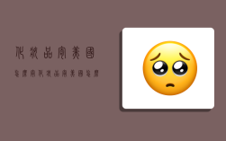 化妆品寄美国怎么寄,化妆品寄美国怎么寄便宜
