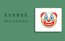 广州祺帆国际货运,广州祺帆国际货运代理有限公司