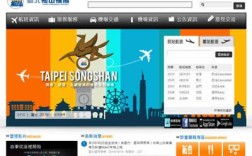 台北松山机场(台北松山机场官网)