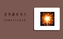 寄快递到境外,寄快递到境外怎么收费