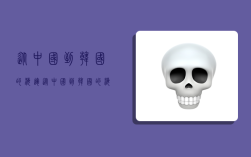 从中国到韩国的海运,从中国到韩国的海运价格