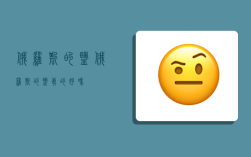 俄罗斯的盐,俄罗斯的盐真的好吗