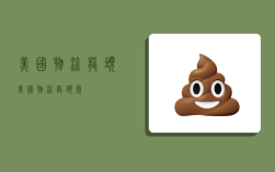 美国物流龙头,美国物流龙头 泰