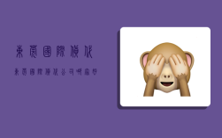 东莞国际货代,东莞国际货代公司哪家好