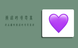 简述跨境电商选品逻辑,简述跨境电商选品逻辑的特点