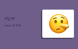 algiers,algiers是哪个国家的港口