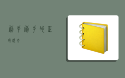 刷手,刷手的正确顺序