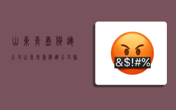 山东青岛货运公司,山东青岛货运公司联系