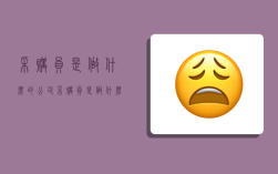 采购员是做什么的,公司采购员是做什么的