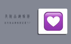 危险品运输货代,危险品运输货代属于7.1还是7.3