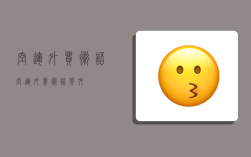 空运外贸术语,空运外贸术语英文