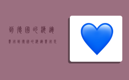 到德国的海运费用,到德国的海运费用是多少