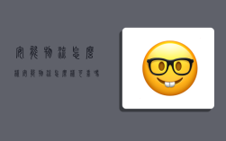 安能物流怎么样,安能物流怎么样 可靠吗