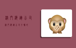 澳门海运公司,澳门海运公司干嘛的