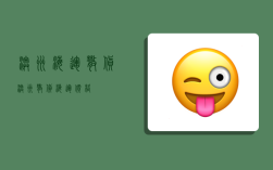 澳洲海运散货,澳洲散货海运价格
