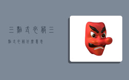 三点式衣服,三点式衣服什么意思