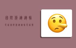 国际货运运输电话,国际货运运输电话号码查询