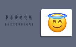 贸易术语的两重性表现,贸易术语的两重性表现为