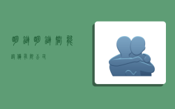 明链,明链智能设备有限公司