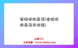 香港地政总署(香港地政总署买地图)