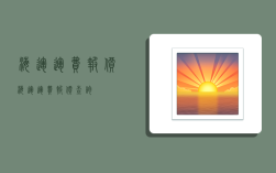 海运运费报价,海运运费报价查询