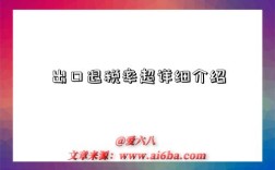 出口退税率超详细介绍