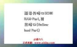 斯希丹港口SCHIEDAM-Port,荷兰港口(Netherland Port)