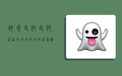 跨境支付支付流程,跨境支付支付流程图