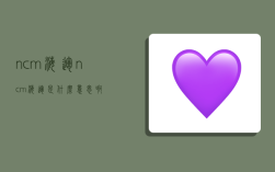 ncm海运,ncm海运是什么意思啊