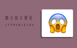 澳大利亚货代公司有哪些,澳大利亚货代公司有哪些公司