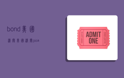 bond美国清关,美国清关poa