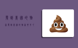 发到美国的物流,发到美国的物流要多久