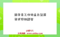 跟单员工作特点及素质要求详细解答