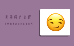 美国国内怎么寄快递,美国国内怎么寄快递到国外