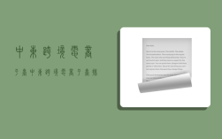中东跨境电商平台,中东跨境电商平台排名