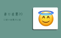 进口途观2012,进口途观2012款参数配置