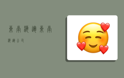 东南海运,东南海运公司