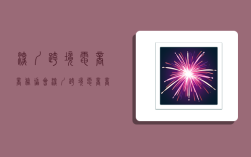 深圳跨境电商商务协会,深圳跨境电商商务协会会长