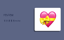 review是什么意思,review是什么意思中文翻译