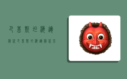 巴基斯坦海运货代,巴基斯坦海运货代天津港