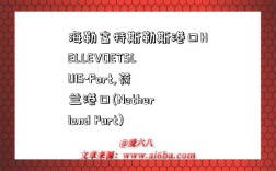 海勒富特斯勒斯港口HELLEVOETSLUIS-Port,荷兰港口(Netherland Port)