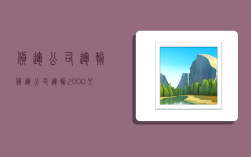 货运公司运输,货运公司运输2000只暖瓶运费