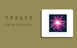 母婴用品行业,母婴用品行业市场现状